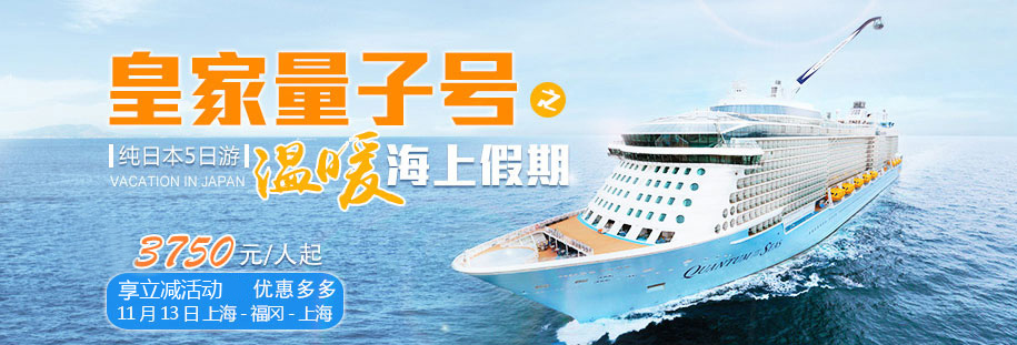游轮banner